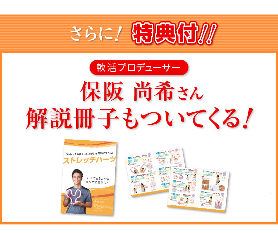 ストレッチハーツ（DVD 冊子付） | つらい肩こり・腰痛に。肩甲骨・骨盤はがしでコリを取る！-[一番星公式ショップ]